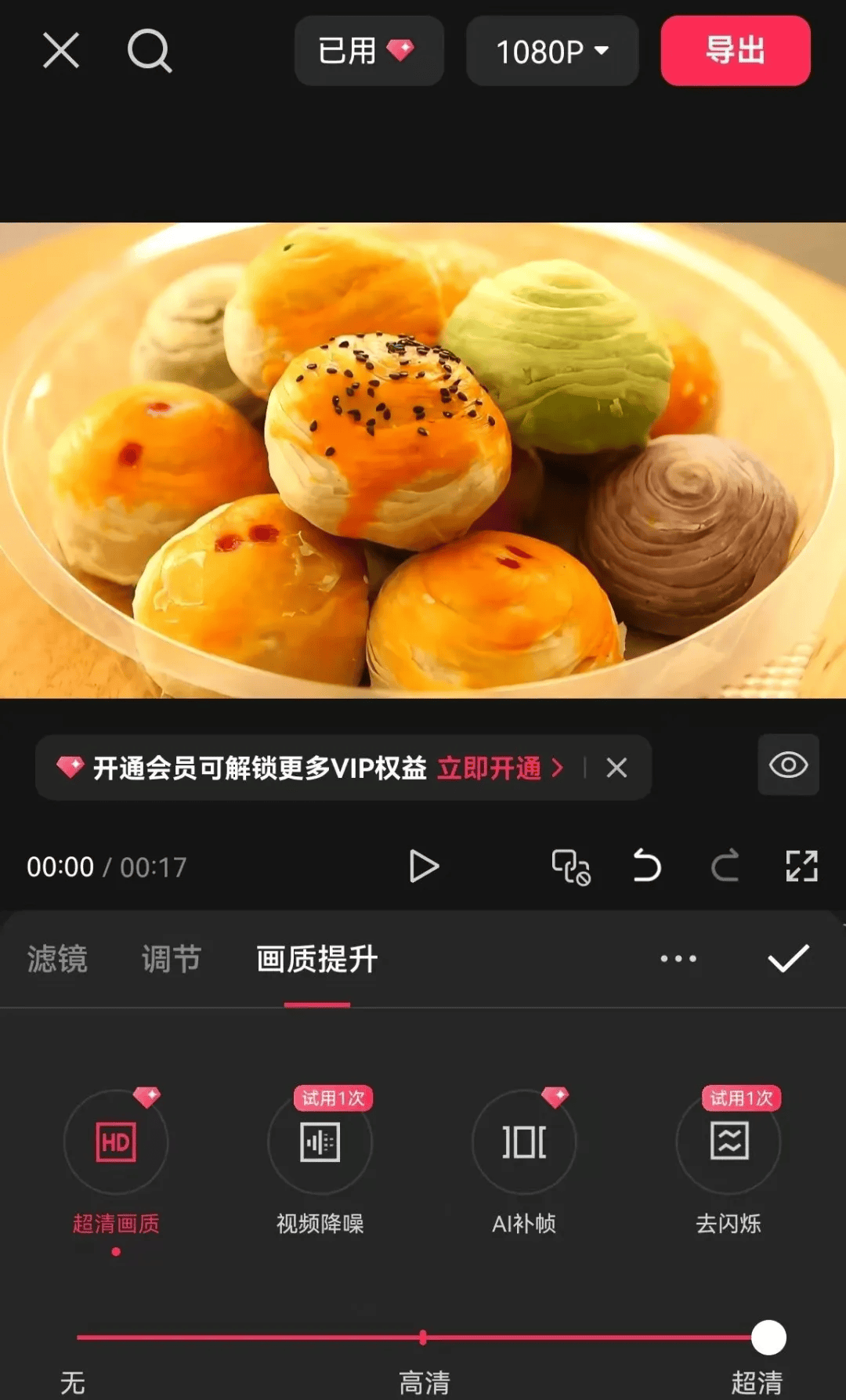 图片[3]-剪映视频超清画质功能使用教程-UI素材库