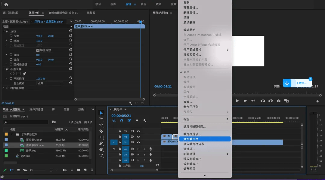 图片[5]-pr水滴蒙版视频制作教程-UI素材库