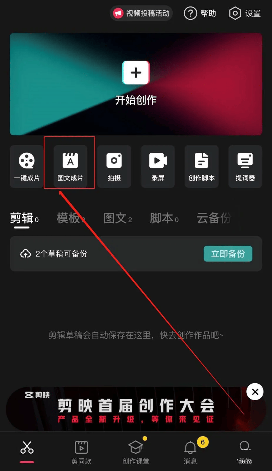 图片[3]-如何用剪映把头条的文章生成短视频？-UI素材库