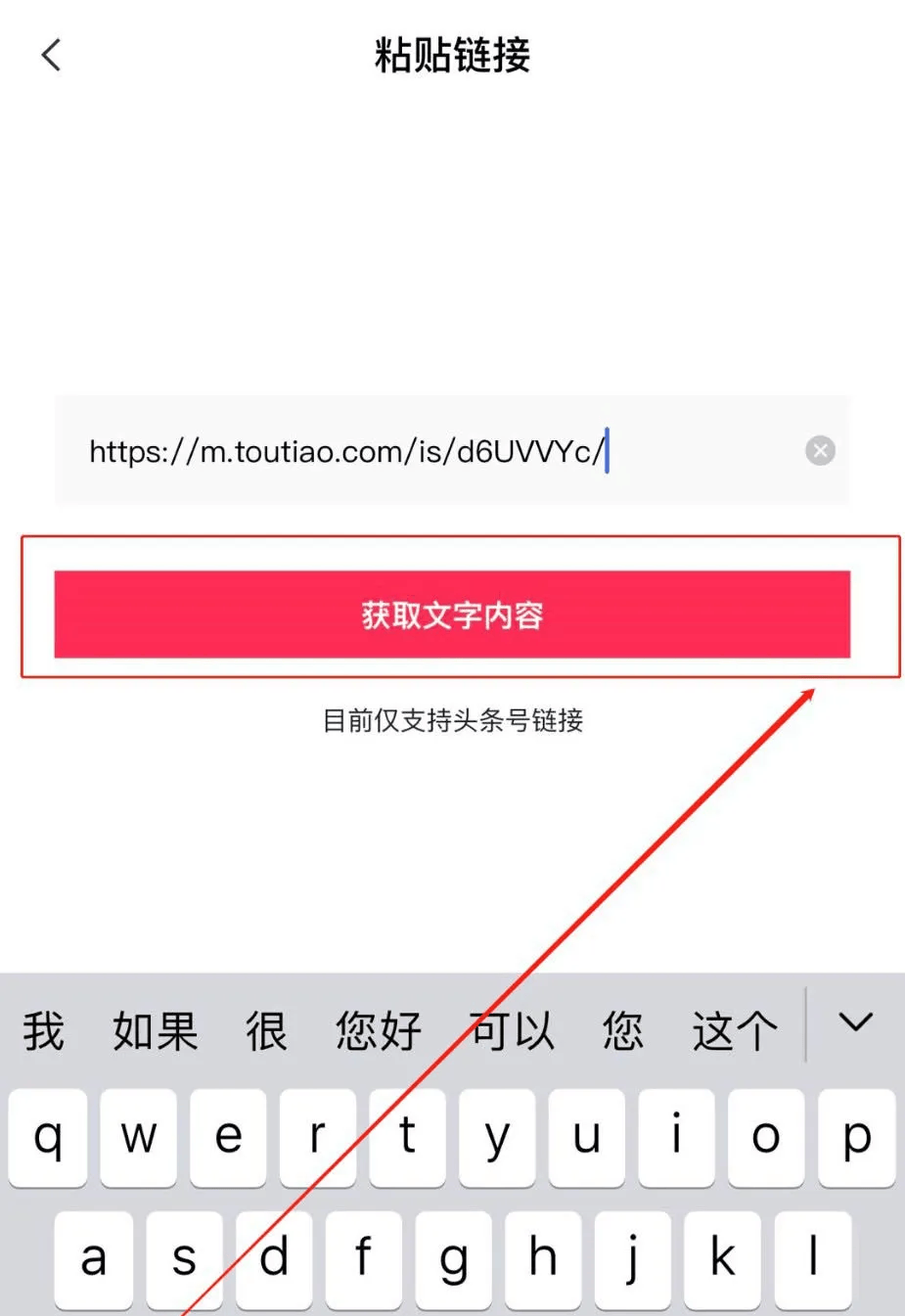 图片[4]-如何用剪映把头条的文章生成短视频？-UI素材库