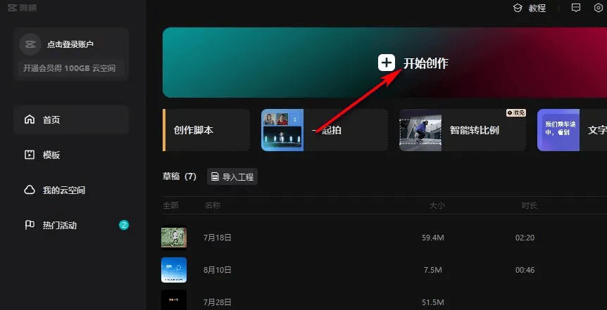 图片[2]-剪映怎么调整音频位置？-UI素材库