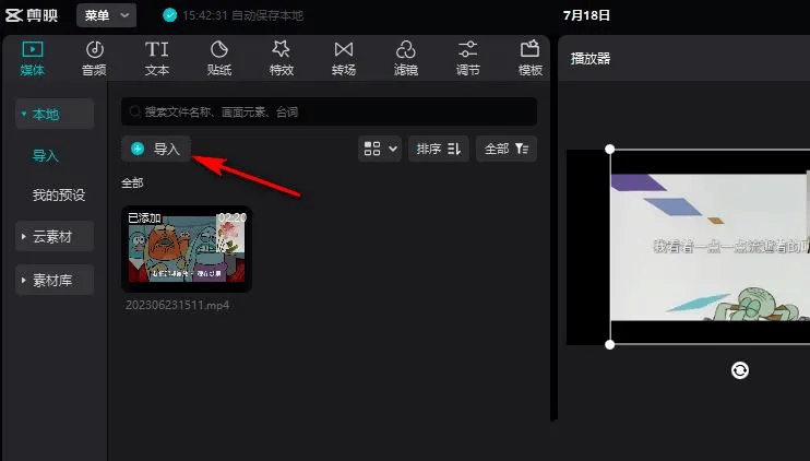图片[3]-剪映怎么调整音频位置？-UI素材库