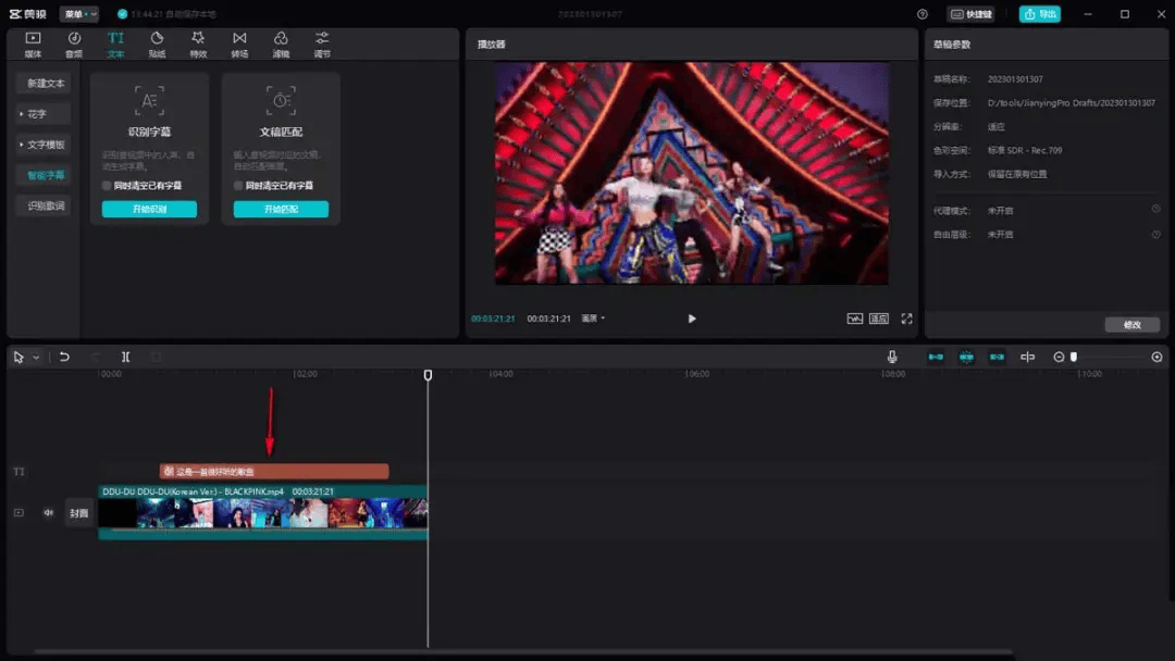 图片[7]-剪映电脑版（专业PC版）给短视频配上字幕，并自动进行声音识别的方法、步骤、技巧和全过程-UI素材库
