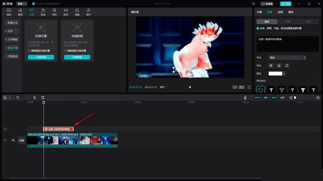 图片[8]-剪映电脑版（专业PC版）给短视频配上字幕，并自动进行声音识别的方法、步骤、技巧和全过程-UI素材库