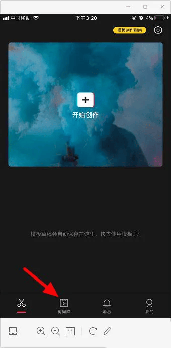 图片[2]-剪映手机APP收藏特效模板并使用的方法、步骤和技巧（详细图文教程）-UI素材库