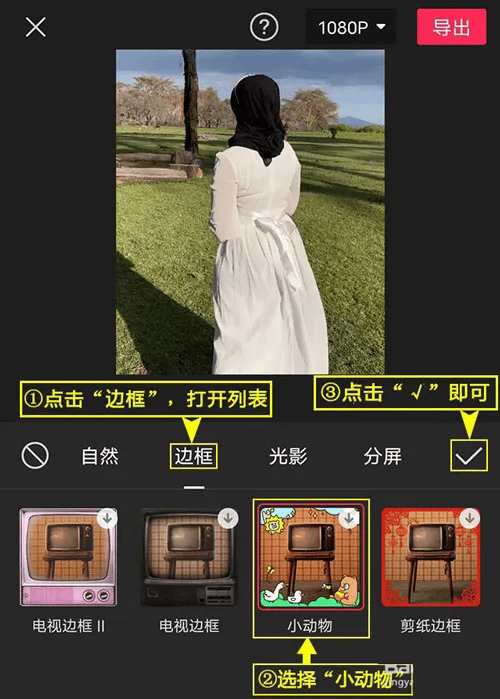 图片[7]-手机剪映APP给短视频画面设置小动物特效的方法、步骤、技巧和全过程-UI素材库