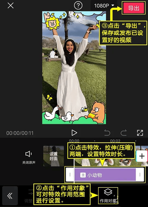 图片[8]-手机剪映APP给短视频画面设置小动物特效的方法、步骤、技巧和全过程-UI素材库