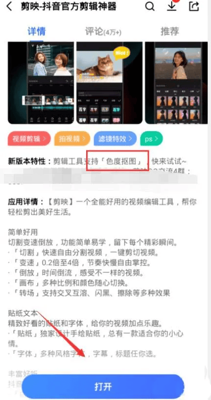 图片[2]-剪映app色度抠图功能在哪儿，如何设置？-UI素材库